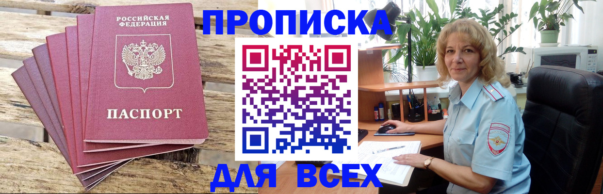 купить прописку в Боровске