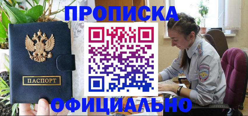 прописка для школы в Боровске